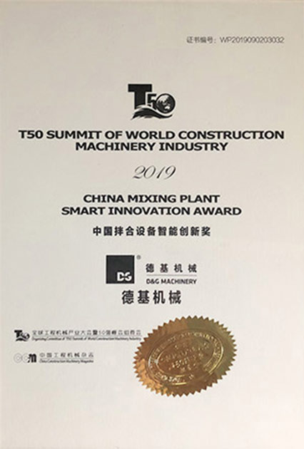 中國拌合設備智能創新獎