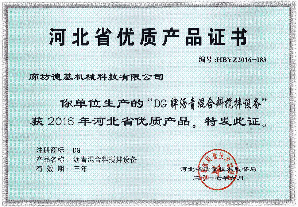河北省優質產品證書