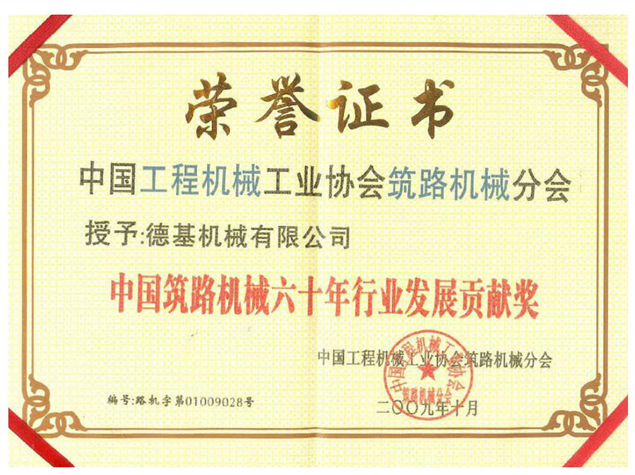 中國工程機械工業協會築路機械分會