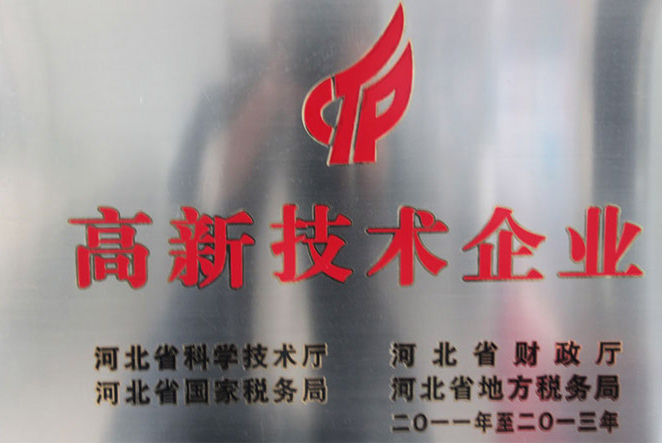 高新技術企業