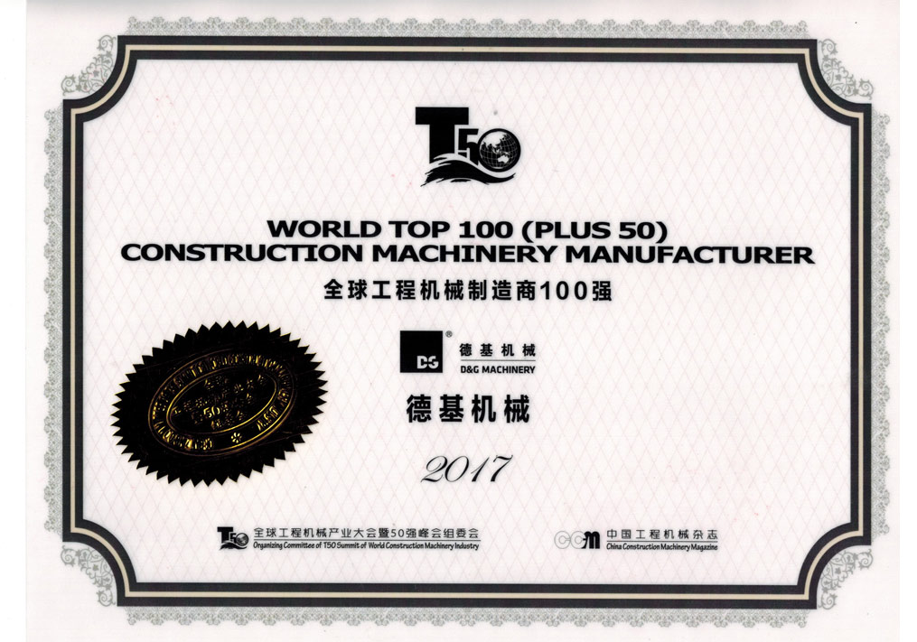 全球工程機械製造商100強