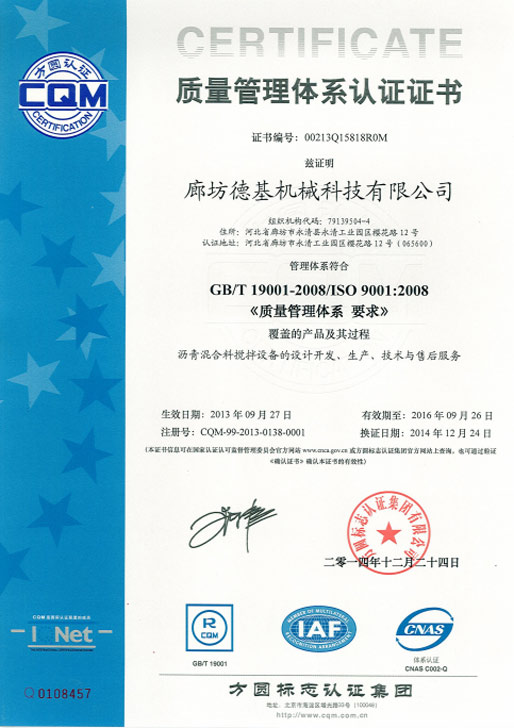 質量管理體係證書