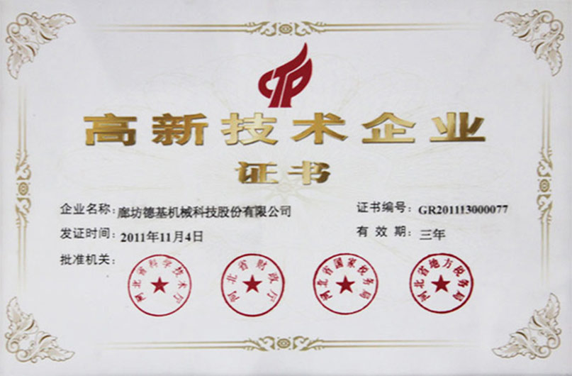 高新技術企業證書