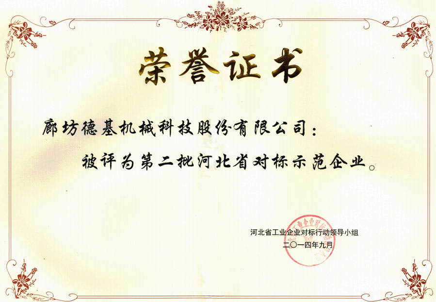 河北省對標示範企業
