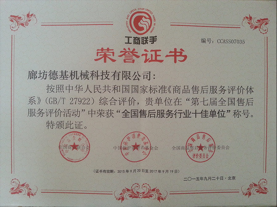全國售後服務行業十佳單位