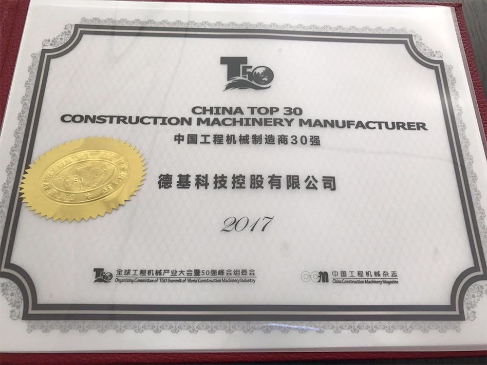 中國工程機械製造商30強