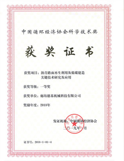 中國循環經濟學會科學技術獎一等獎