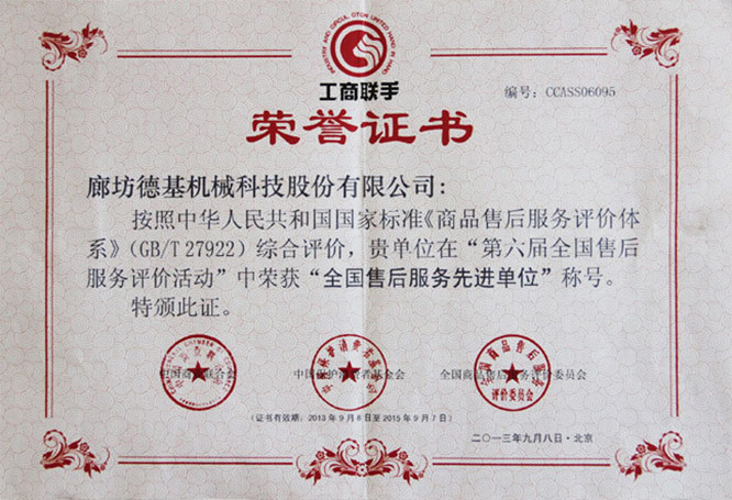 全國售後服務先進單位榮譽證書