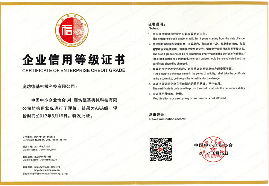 企業信用等級證書