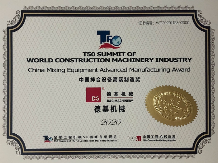 中國拌合設備高端製造獎